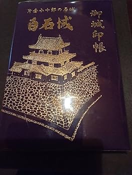 御城印　セット　専用出品 水戸観光コンベンション協会【公式】 on X: 